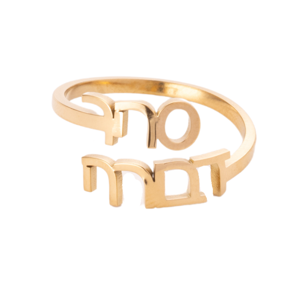 A gold-colored ring with personalized Hebrew inscription.