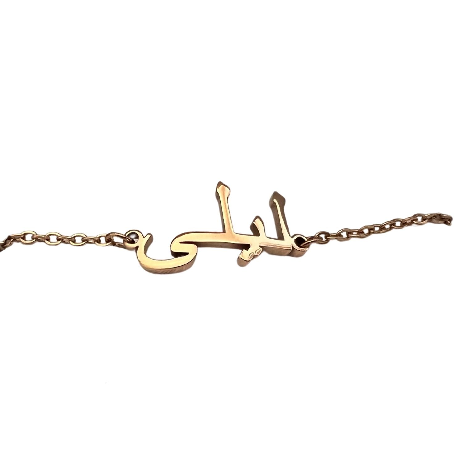Pulsera Árabe Nombre Personalizada