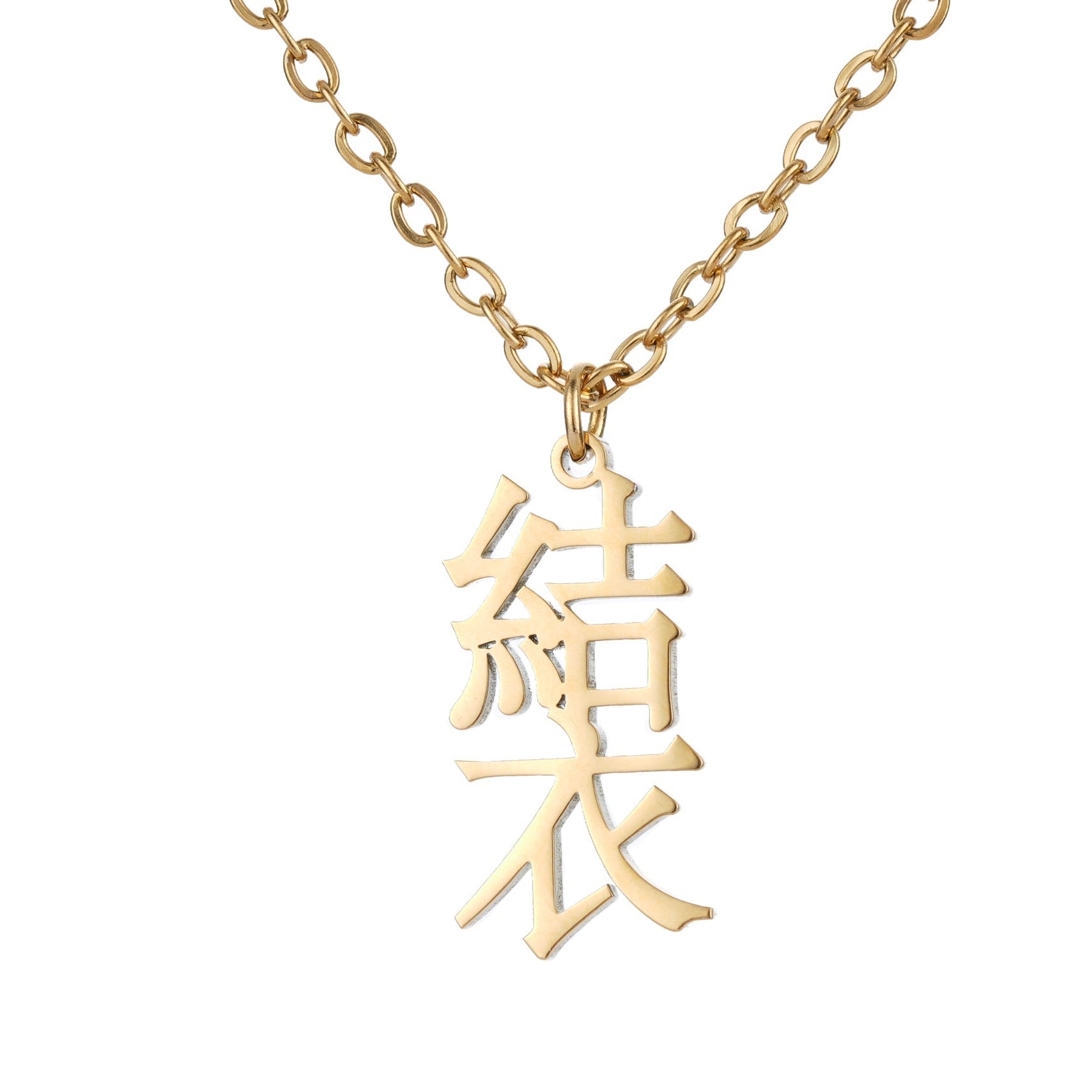 A gold-colored necklace with a personalized signature pendant in Japanese characters.