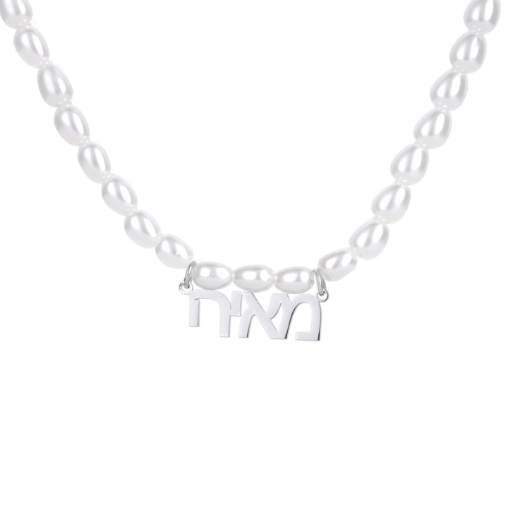 Collar con Nombre y Perlas en hebreo
