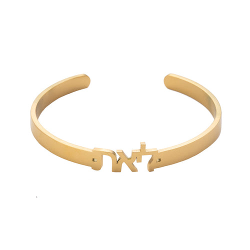 Pulsera abierta personalizada en hebreo