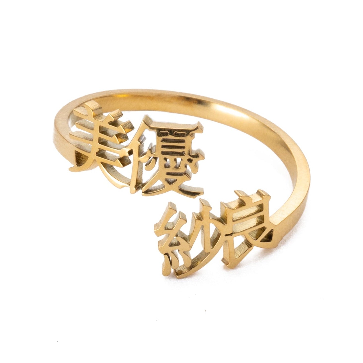 A gold-colored ring with personalized Japanese-inspired text engraved on it, presented against a white background.