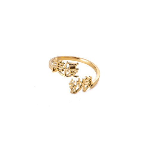 Anillo personalizado ajustable con dos Nombres en japonés
