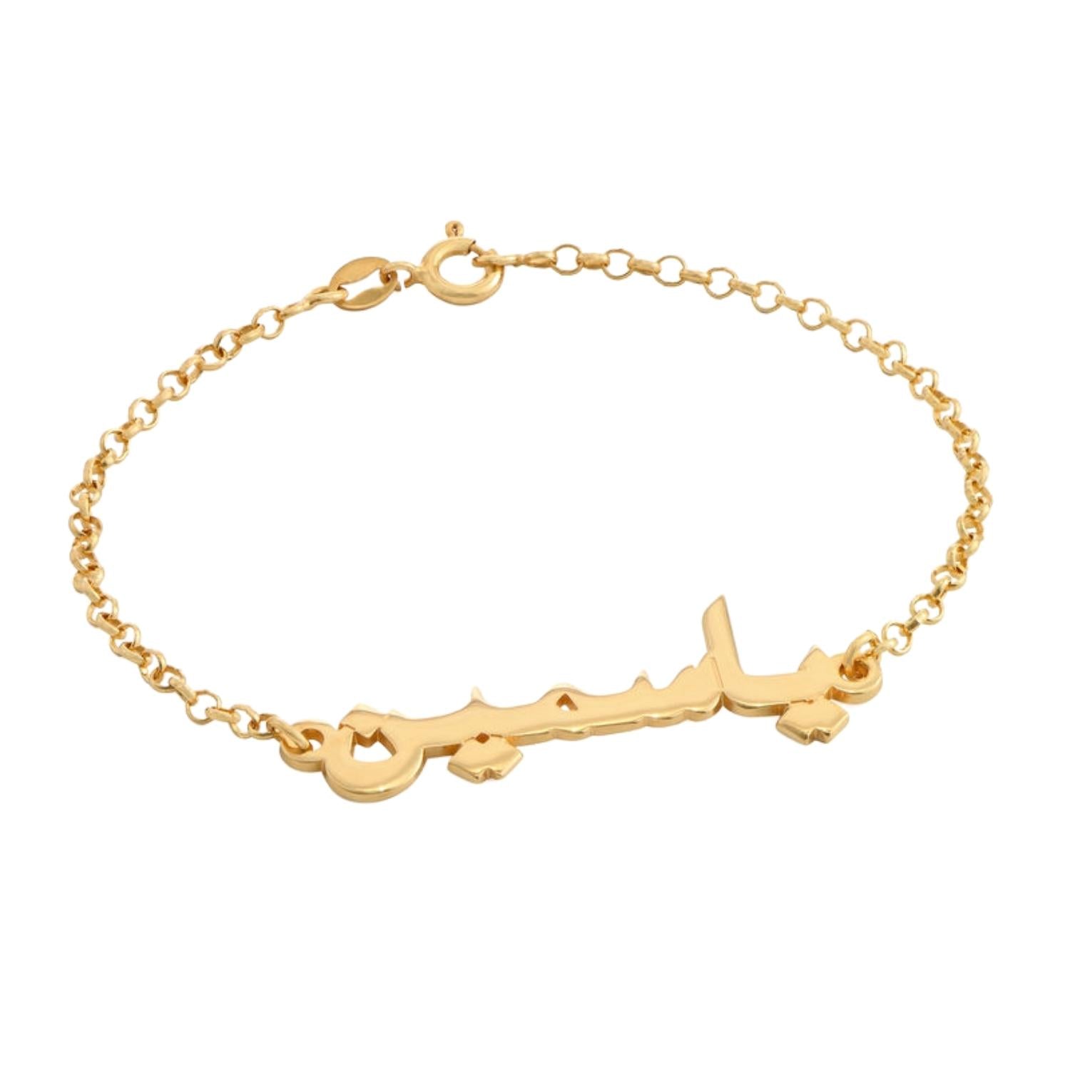 Pulsera Árabe Nombre Personalizada